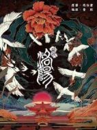 風起洛陽劇情介紹(1-39全集)