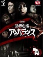 不平衡恐怖劇場劇情介紹(1-13全集)