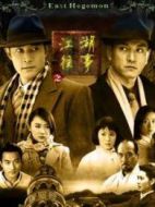 誰與爭鋒（2005）劇情介紹(1-24全集)