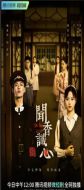 聞香識心劇情介紹(1-26全集)