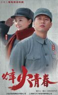 戰(zhàn)火英雄劇情介紹(1-32全集)