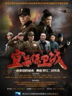 宜昌保衛戰劇情介紹(1-36全集)