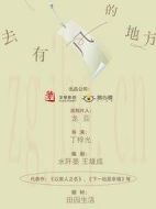 去有風的地方劇情介紹(1-40全集)