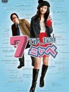 7萬人偵探新渡戶劇情介紹(1-10全集)