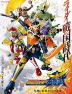 假面騎士鎧武劇情介紹(1-47全集)