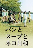 面包和湯和貓咪好天氣劇情介紹(1-4全集)