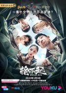 輸不起劇情介紹(1-9全集)