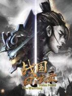 風云戰國之列國劇情介紹(1-全集)