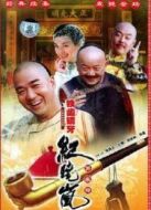 鐵齒銅牙紀曉嵐3劇情介紹(1-40全集)