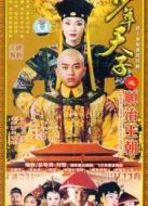 少年天子之順治王朝劇情介紹(1-40全集)
