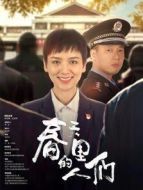 春天里的人們劇情介紹(1-36全集)
