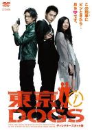 東京狗劇情介紹(1-10全集)