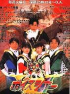 聲優戰隊劇情介紹(1-12全集)
