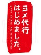媳婦代理開(kāi)始啦劇情介紹(1-12全集)
