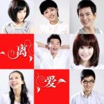 離愛(ài)劇情介紹(1-26全集)