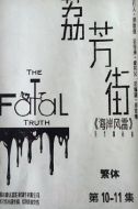 荔芳街劇情介紹(1-80全集)