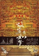 故宮如夢海報