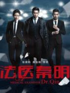法醫秦明DVD劇情介紹(1-3全集)