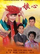 娘心劇情介紹(1-46全集)