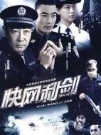快網利劍劇情介紹(1-18全集)