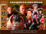 太祖秘史劇情介紹(1-46全集)