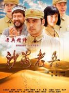 沙海老兵劇情介紹(1-26全集)