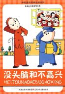 沒頭腦和不高興劇情介紹(1-26全集)
