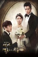 三次結婚的女人劇情介紹(1-32全集)