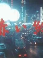血的鎖鏈劇情介紹(1-28全集)