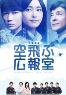 飛翔情報室劇情介紹(1-11全集)