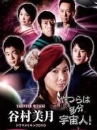 やつらは多分宇宙人劇情介紹(1-10全集)