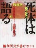 女法醫驗尸緝真兇劇情介紹(1-1全集)
