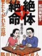 隅田川不連續殺人事件劇情介紹(1-1全集)