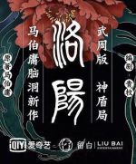 洛陽海報
