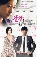 爸爸我懷了你的孩子劇情介紹(1-21全集)