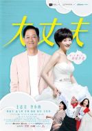 大丈夫劇情介紹(1-48全集)