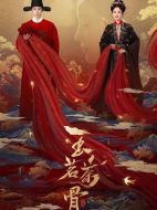 玉茗茶骨劇情介紹（1-36全集）大結局
