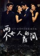兩個女人的房間劇情介紹(1-150全集)