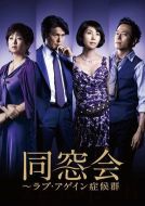 同窗會劇情介紹(1-9全集)