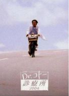 五島醫生診療所2004劇情介紹(1-2全集)