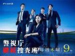 警視廳繼續搜查班劇情介紹(1-8全集)