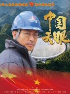 中國(guó)天眼劇情介紹(1-41全集)