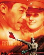 我的娜塔莎劇情介紹(1-41全集)