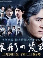 球形的荒野劇情介紹(1-2全集)