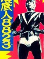 海底人8823劇情介紹(1-26全集)