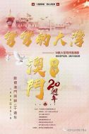 彎彎的大灣海報(bào)