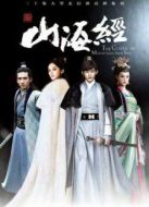山海經之赤影傳說未刪減版劇情介紹(1-42全集)