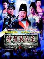 神探狄仁杰劇情介紹(1-30全集)