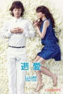 逝愛劇情介紹(1-50全集)
