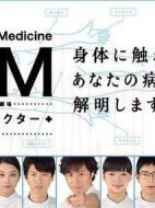 GM～跳舞的醫生劇情介紹(1-10全集)